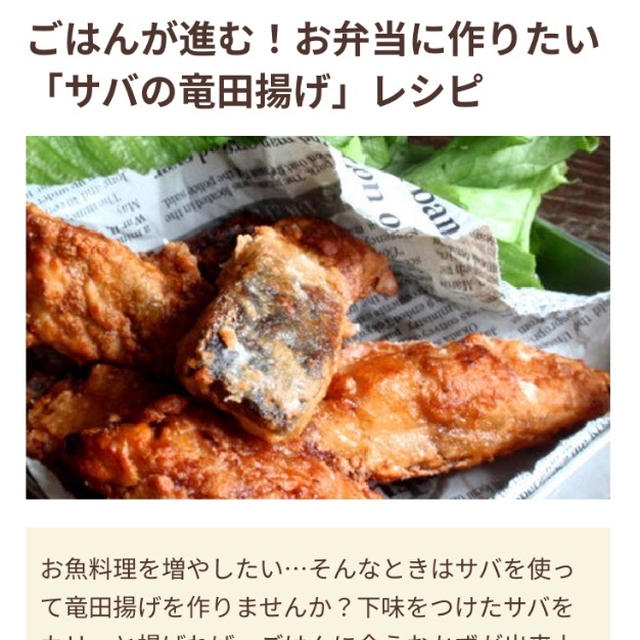 【ご報告】サバ缶としょうがの磯辺竜田揚げがフーディストノート掲載❤︎感謝