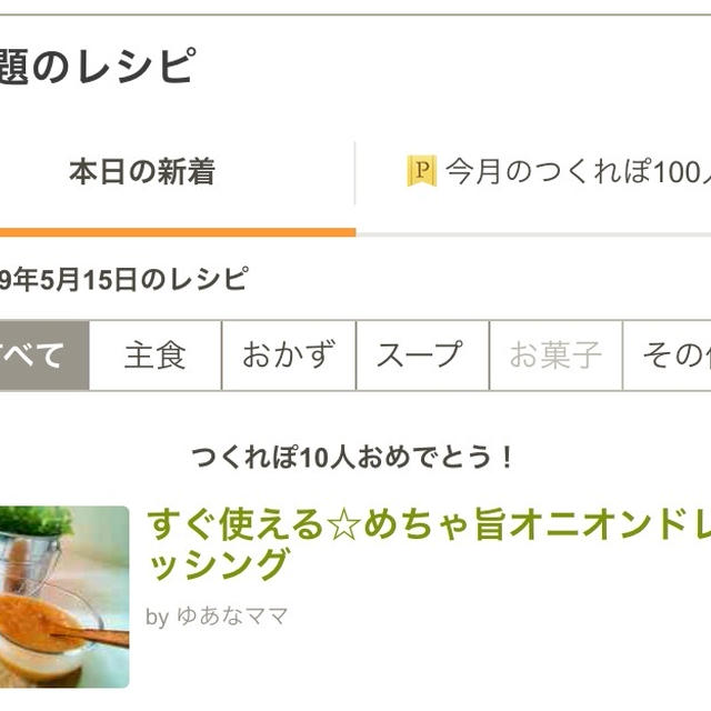話題入り♡食べるドレッシング＊今日で600日と菜々緒ちゃん