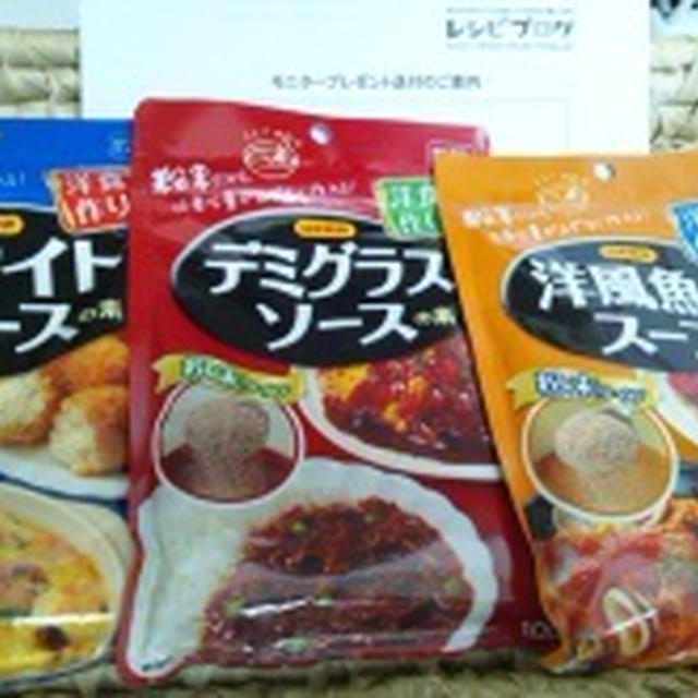 新商品☆日本食研「洋食作り」で～♪