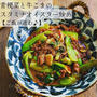 青梗菜と牛こまのスタミナオイスター炒め【ご飯が進む♪】