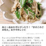 【ご報告】シイタケと豆苗のごま和えがくらしのアンテナに掲載❤︎感謝