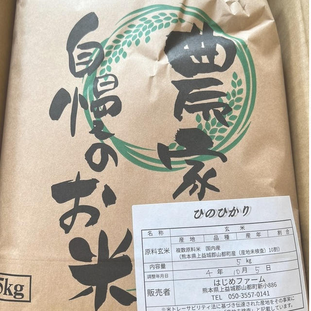 はじめファーム　熊本の山都町棚田で育てた無農薬無化学肥料米　送料込4490円5kg　LINEQP