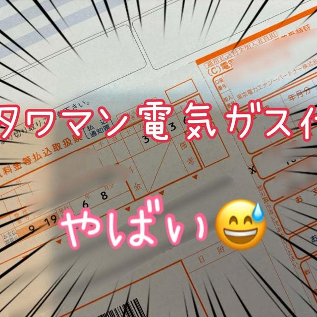 やっぱり24時間エアコンつけっぱなしの電気ガス代はえぐい！