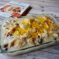 クリームチャウダーの素を使って鶏としめじのグラタン♪