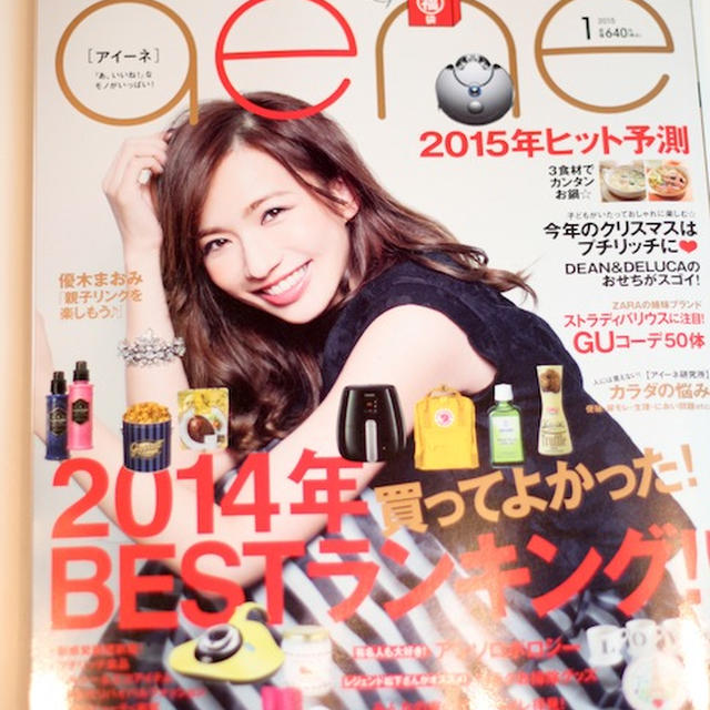aene 1月号