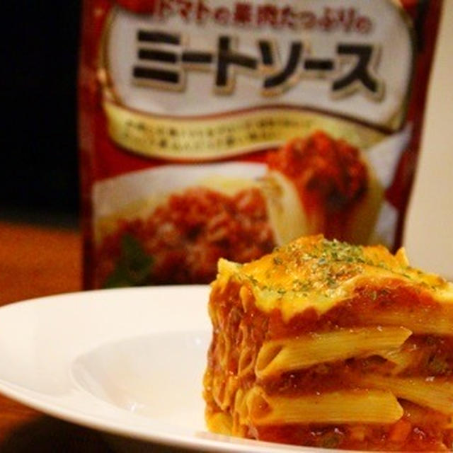 マ.マー早ゆで3分ペンネとミートソースで簡単ラザニア。
