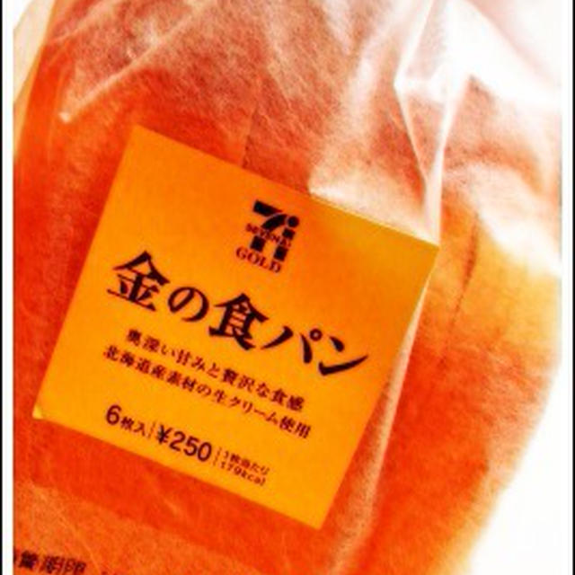 セブンの金の食パンが美味しい
