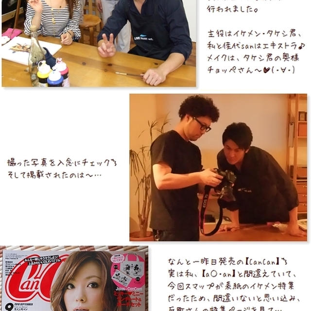 ■CanCamに掲載されちゃった?(*゜□゜*) ■