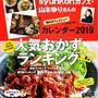 ★レシピブログmagazine冬号★予約スタート！【#掲載誌#お知らせ】