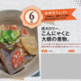 扶桑社「レシピブログmagazine」でこんにゃくレシピが紹介されます！