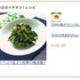 「今日のイチオシ！レシピ」に掲載していただきました♪「小松菜の梅浅漬け」