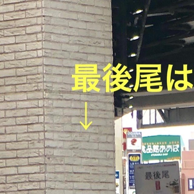 自由が丘etomo  Flipper'sSTAND  行ってきました。本日ゴンチャオープン