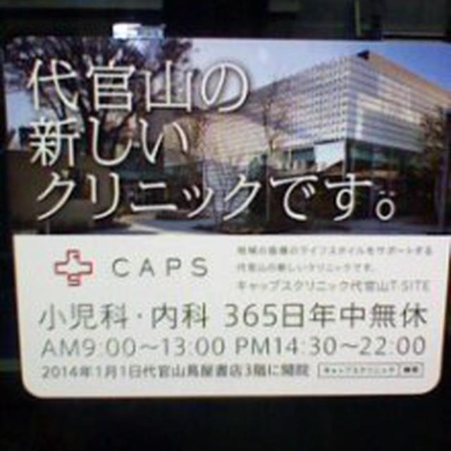 必見！３６５日年中無休の小児科＆内科