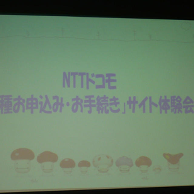 パソコンやスマートフォンから料金見直しも♪NTTドコモ「各種お申込・お手続き」サイト体験会