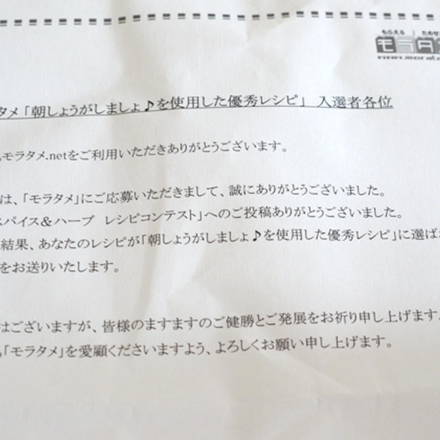 朝しょうがしましょ♪優秀レシピに選ばれました！！