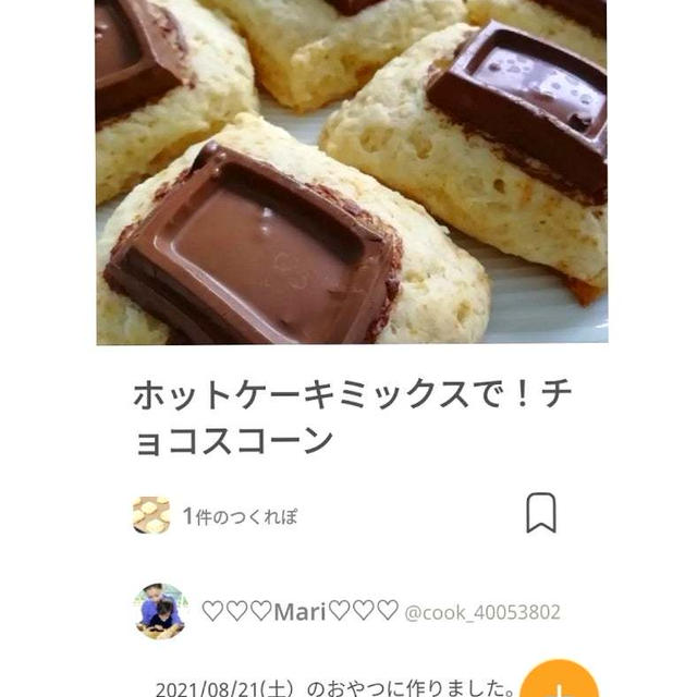 クックパッド「ホットケーキミックスで！チョコスコーン」のつくれぽが公開されました、抹茶のクッキー