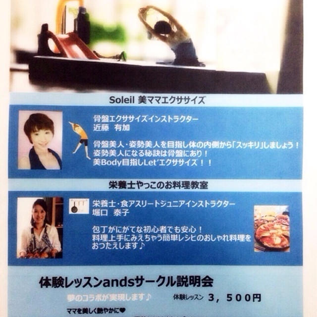 【告知】食と運動の夢のコラボレッスン始動！