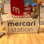 mercari station（メルカリステーション）なんばマルイ店へ行ってきました　お得情報も
