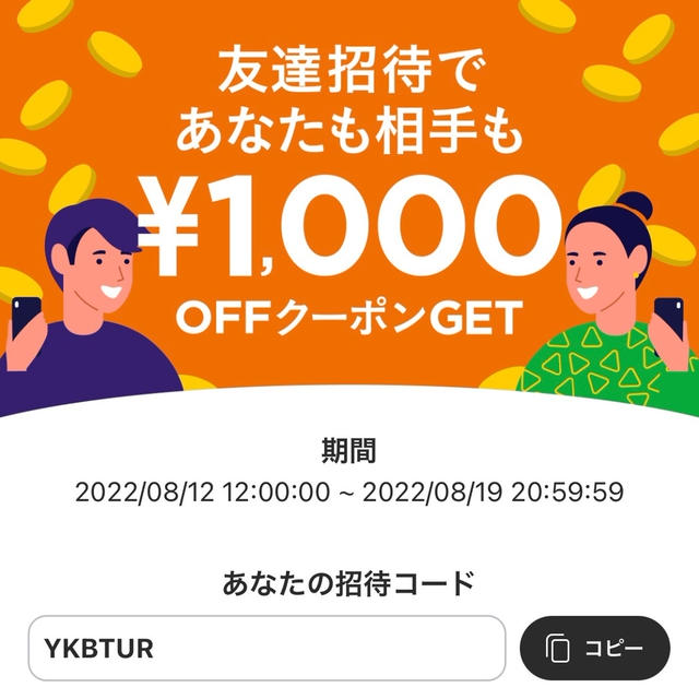 カウシェ　招待コードあり！　8/19迄 1050円以上購入で使える1000円クーポンゲット　