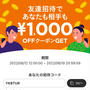 カウシェ　招待コードあり！　8/19迄 1050円以上購入で使える1000円クーポンゲット　