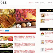 無添加食品紹介サイト「無添加くらぶ」を立ち上げました☆