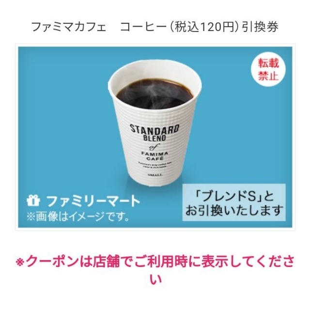 スマートニュースでブレンドコーヒー