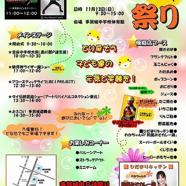 ■多賀城市のお祭りで、監修・お鍋販売行います(・∀・)■