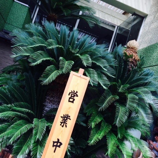 成田 鰻の名店 川豊へ