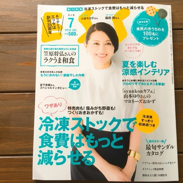 お知らせ 『ESSE ７月号』発売