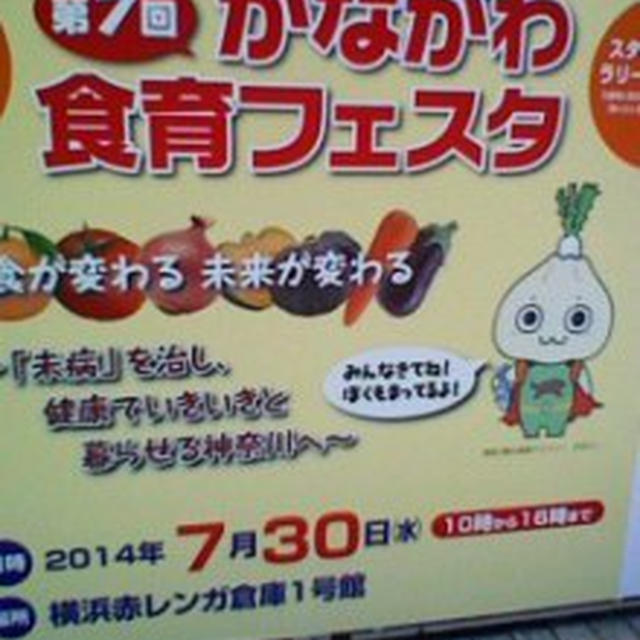 豆つまみに夢中～かながわ食育フェスタ