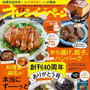 掲載誌のお知らせ【オレンジページ】#お弁当