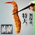 10時～宮城★20％OFFクーポン＆お米のクーポンも有。