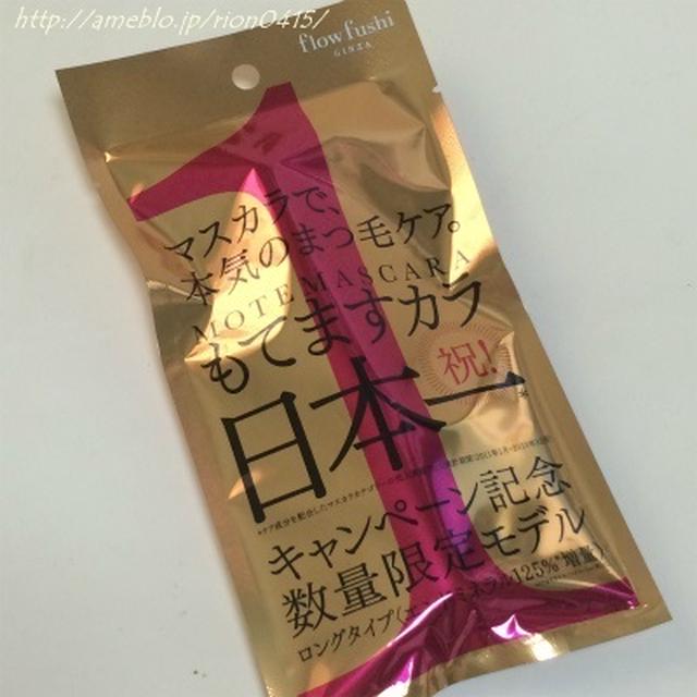 限定バージョン もてますカラ ★フローフシ★