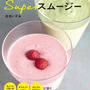 新刊発売のお知らせ　スムージーの本発売です！