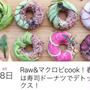 4月スタートのレッスン！Raw&マクロビcook！春は寿司ドーナツでデトックス！