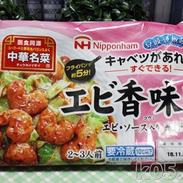 【ニッポンハム】中華名菜 エビ香味炒めを作ってみた