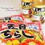 ✱ レシピブログ ✱ モニター 2種 …パスタ ＆ 寿司 …