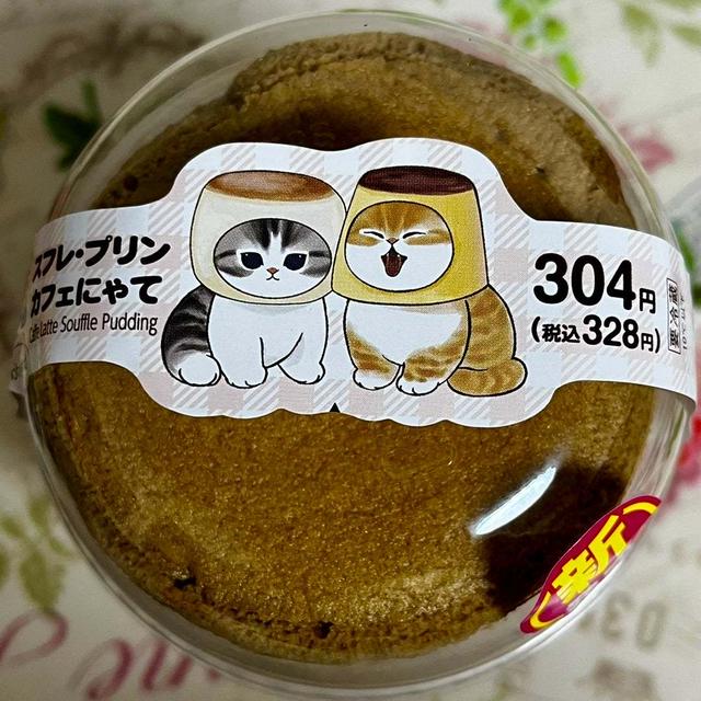 ねこの日 ファミマ スフレ・プリン ～カフェにゃて(ラテ)～