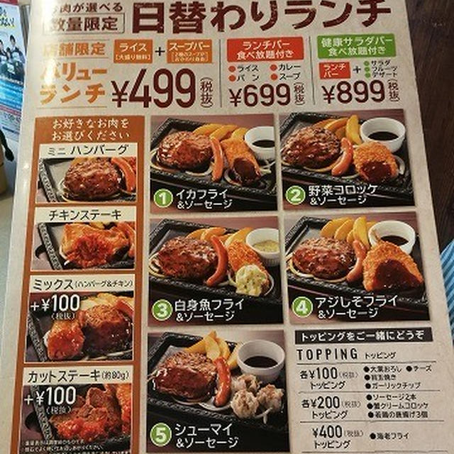 想定以上にボリュームありだった日替わり定食＠ステーキガスト