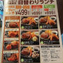 想定以上にボリュームありだった日替わり定食＠ステーキガスト