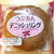 粒あんデニッシュリング