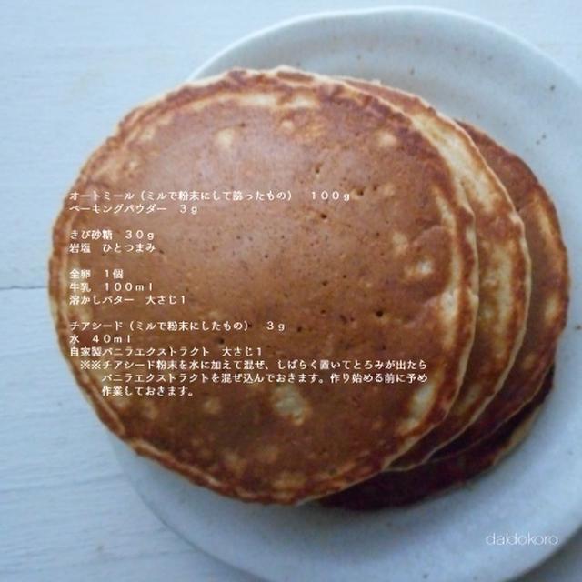 オートミール１００ のパンケーキ改良版 By Culinaさん レシピブログ 料理ブログのレシピ満載