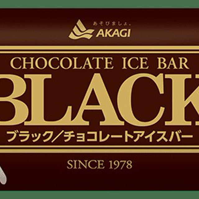 【ブラックチョコレートアイスバーは太る？】カロリーや糖質量、ダイエットにオススメのアイスを管理栄養士が解説