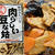 豚肉みたいな【肉らしい豆な姑】とキクラゲの炒め物♪
