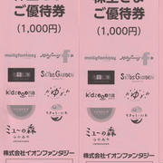 本日の優待到着　イオンファンタジー
