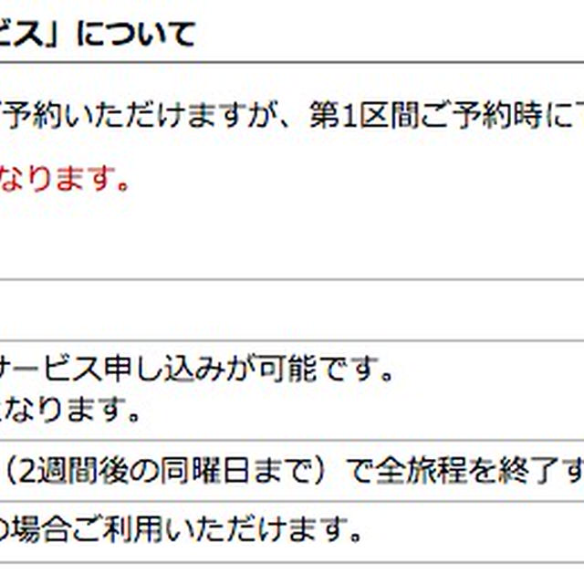 JALマイレージ国内線特典航空券ご予約時の「お帰り確約サービス」2017年６月30日申込分で終了