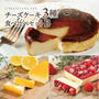 23時59分まで　半額♪Patico　チーズケーキセット