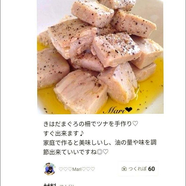 クックパッド「5分で！ホント美味しい♡自家製ツナ」のつくれぽが公開されました、芋けんぴ。