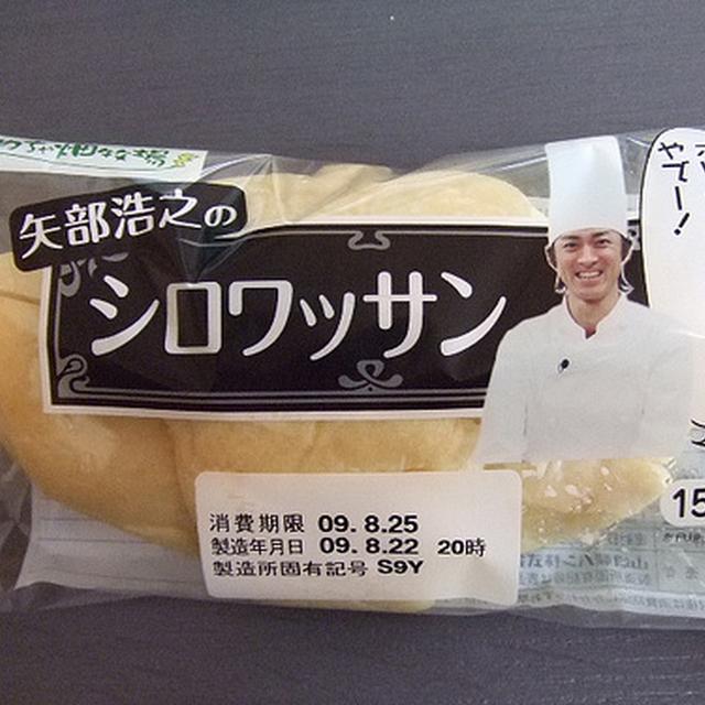ローソン シロワッサン！ めちゃイケの 白ワッサン