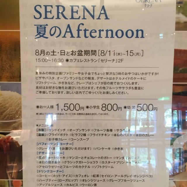 ホテル日航福岡 セリーナ 8月の土日とお盆期間のお得なビュッフェ 1500円